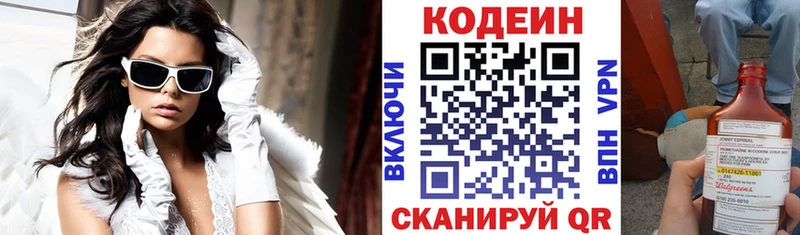 Codein напиток Lean (лин)  Купить где  Гаврилов Посад 